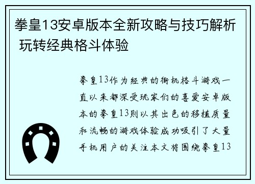 拳皇13安卓版本全新攻略与技巧解析 玩转经典格斗体验