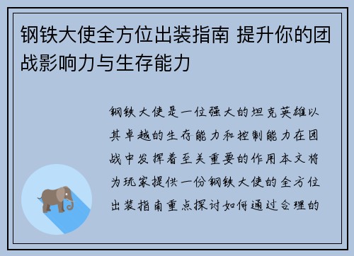 钢铁大使全方位出装指南 提升你的团战影响力与生存能力