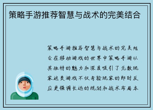 策略手游推荐智慧与战术的完美结合
