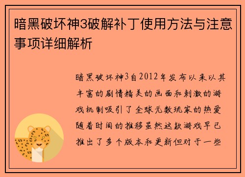 暗黑破坏神3破解补丁使用方法与注意事项详细解析